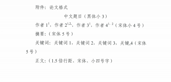 “中国核学会第十一届三核论坛”第一轮会议通知