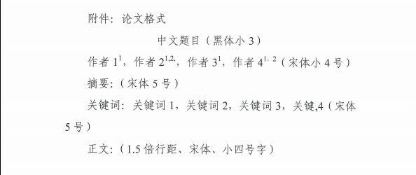 “中国核学会第十一届三核论坛”第一轮会议通知