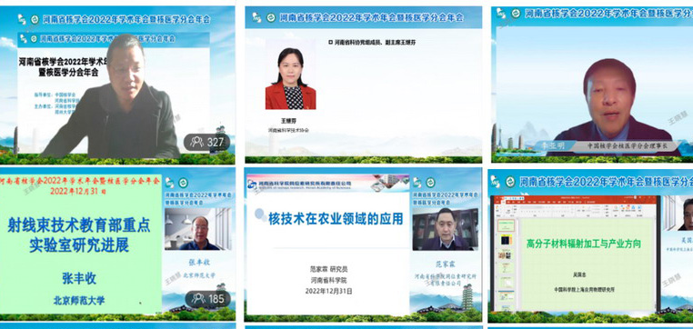 河南省核学会2022年学术年会暨核医学分会年会成功召开