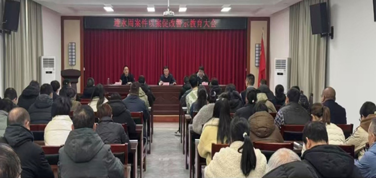 以案为鉴警钟长鸣 以案促改筑牢防线——同位素所公司召开遆永周案件以案促改 警示教育大会