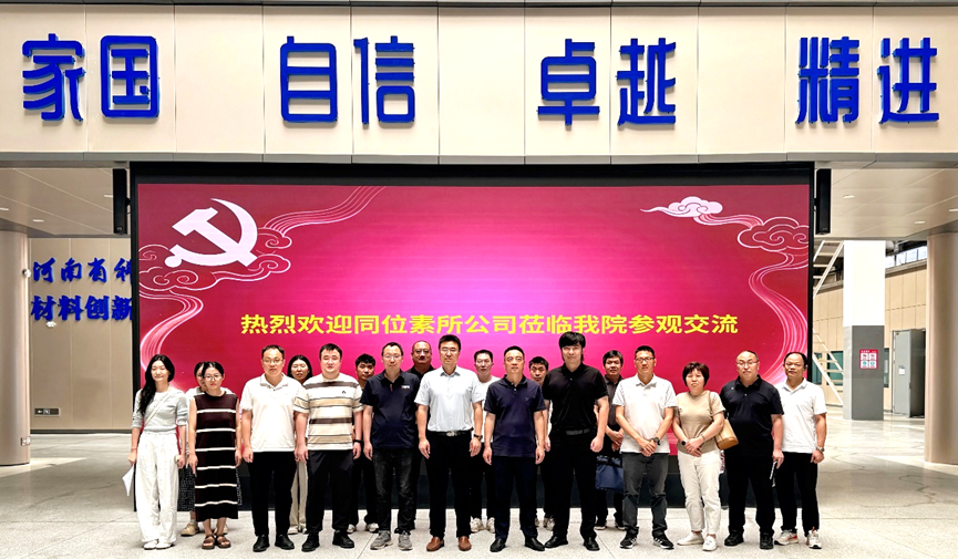 党建引领聚合力 科创融合促发展—— 碳基院党支部联合同位素所公司党总支开展党建共建交流活动